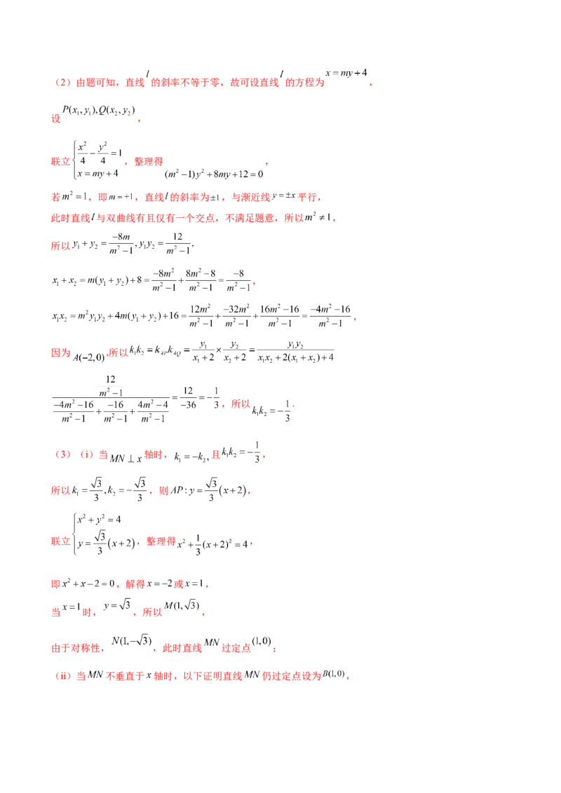 专题23解析几何解答题分类练（解析版）_2.2025数学总复习_2024年新高考资料_1.2024一轮复习_2024年高考数学热点难点特色专题分题型强化训练（新高考专用）