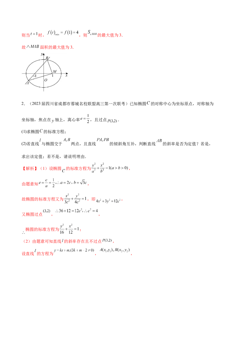 专题23解析几何解答题分类练（解析版）_2.2025数学总复习_2024年新高考资料_1.2024一轮复习_2024年高考数学热点难点特色专题分题型强化训练（新高考专用）