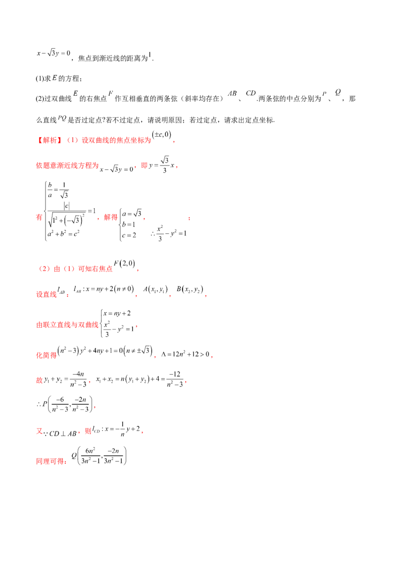 专题23解析几何解答题分类练（解析版）_2.2025数学总复习_2024年新高考资料_1.2024一轮复习_2024年高考数学热点难点特色专题分题型强化训练（新高考专用）