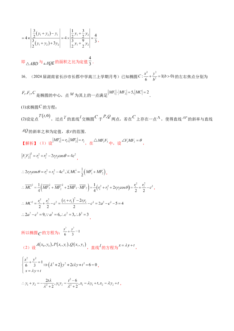 专题23解析几何解答题分类练（解析版）_2.2025数学总复习_2024年新高考资料_1.2024一轮复习_2024年高考数学热点难点特色专题分题型强化训练（新高考专用）