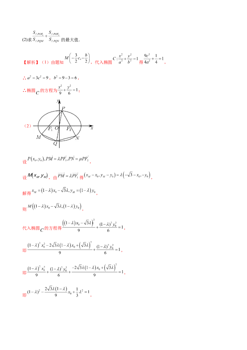 专题23解析几何解答题分类练（解析版）_2.2025数学总复习_2024年新高考资料_1.2024一轮复习_2024年高考数学热点难点特色专题分题型强化训练（新高考专用）