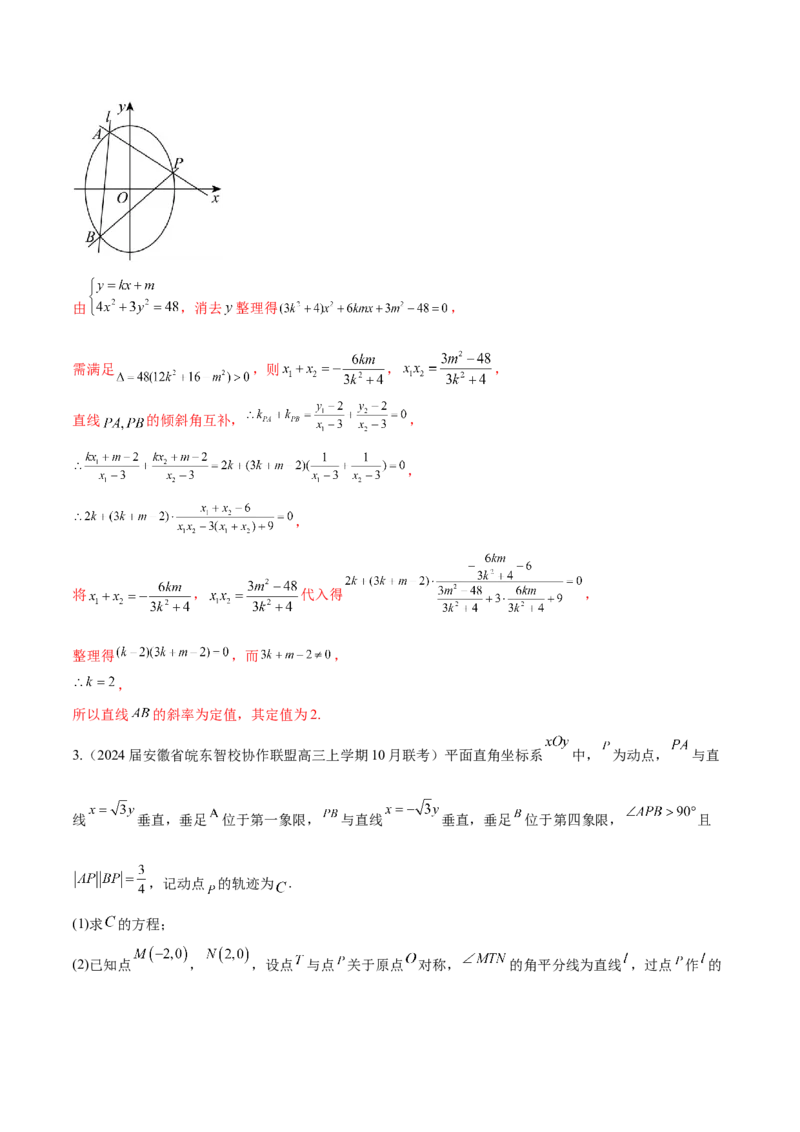 专题23解析几何解答题分类练（解析版）_2.2025数学总复习_2024年新高考资料_1.2024一轮复习_2024年高考数学热点难点特色专题分题型强化训练（新高考专用）