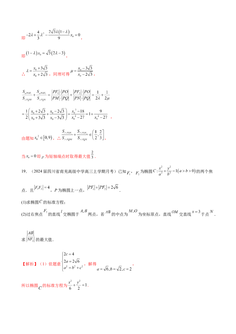专题23解析几何解答题分类练（解析版）_2.2025数学总复习_2024年新高考资料_1.2024一轮复习_2024年高考数学热点难点特色专题分题型强化训练（新高考专用）