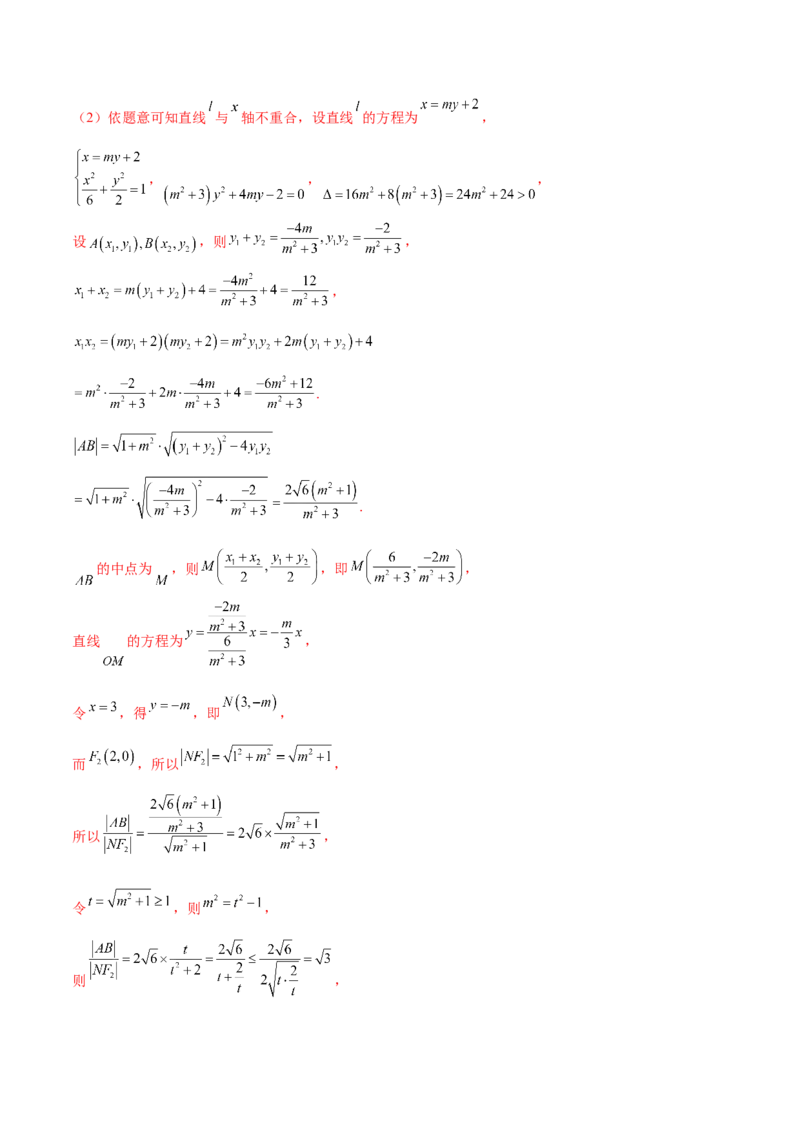 专题23解析几何解答题分类练（解析版）_2.2025数学总复习_2024年新高考资料_1.2024一轮复习_2024年高考数学热点难点特色专题分题型强化训练（新高考专用）