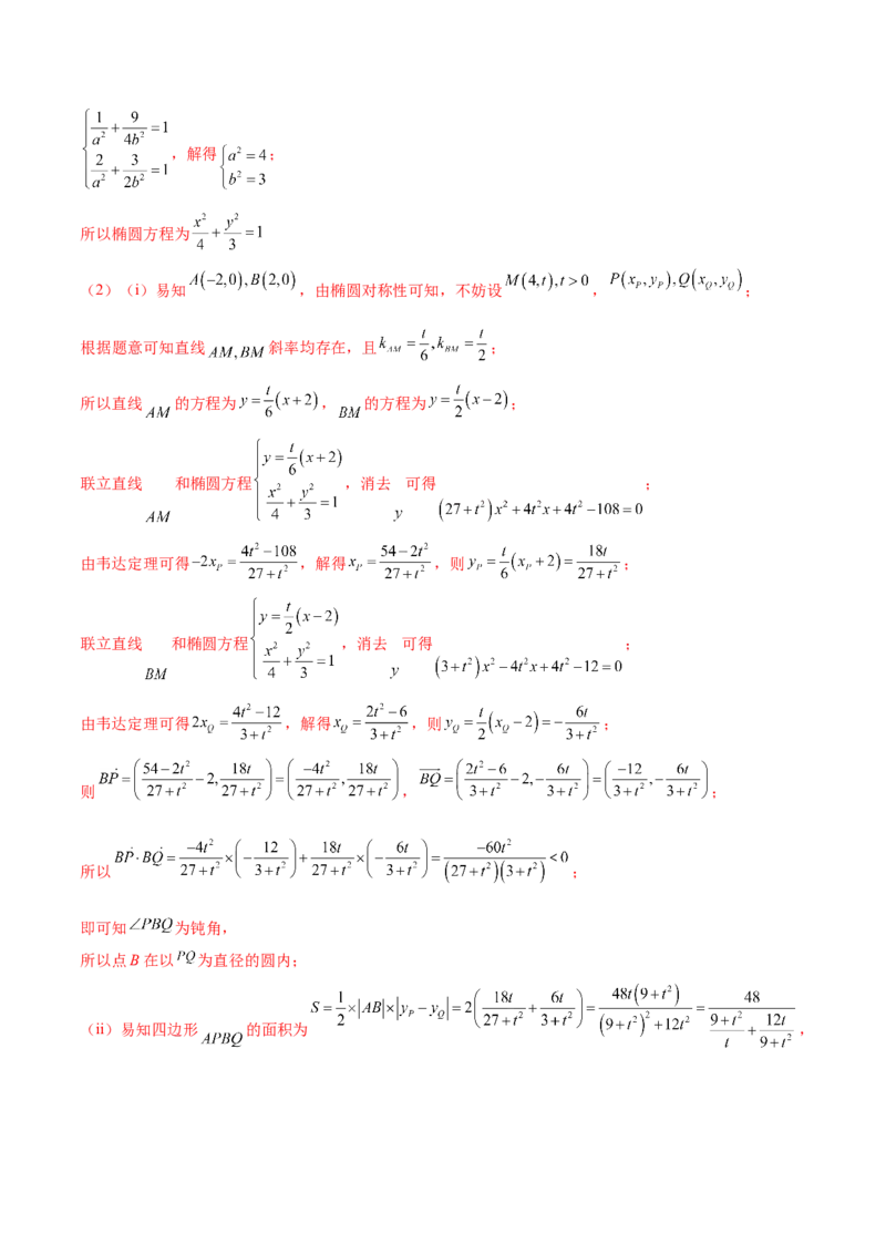 专题23解析几何解答题分类练（解析版）_2.2025数学总复习_2024年新高考资料_1.2024一轮复习_2024年高考数学热点难点特色专题分题型强化训练（新高考专用）