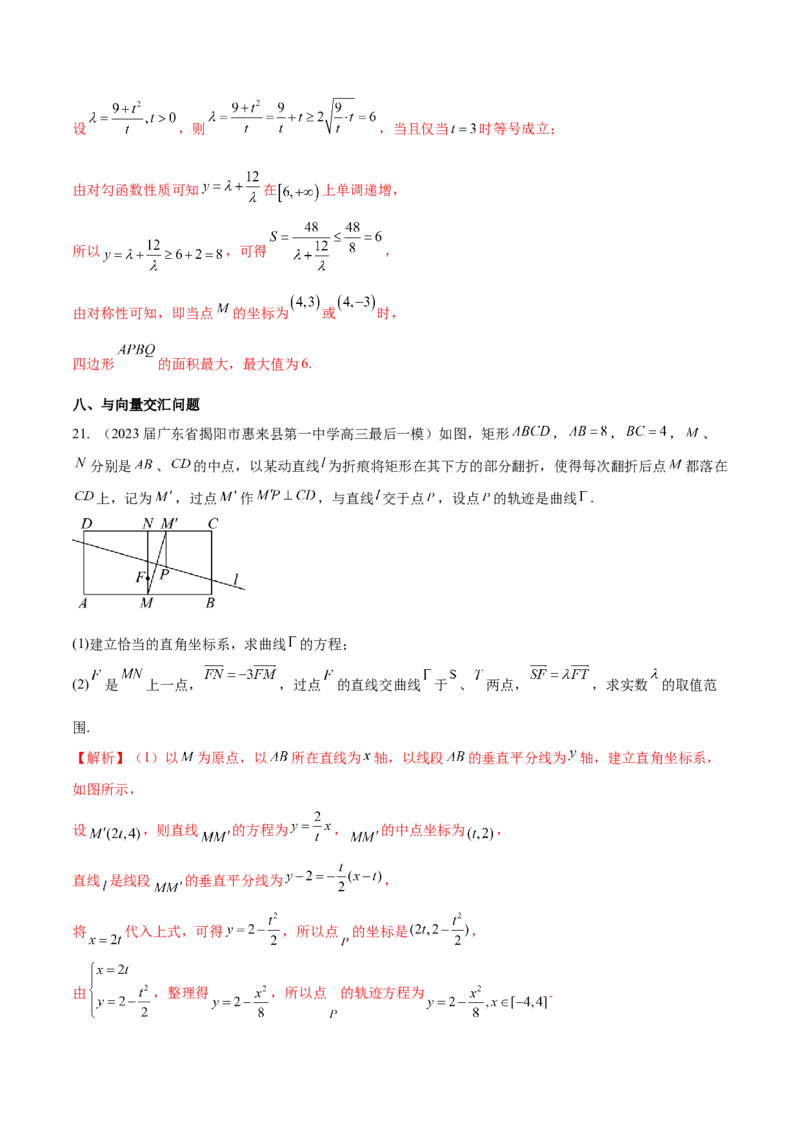 专题23解析几何解答题分类练（解析版）_2.2025数学总复习_2024年新高考资料_1.2024一轮复习_2024年高考数学热点难点特色专题分题型强化训练（新高考专用）
