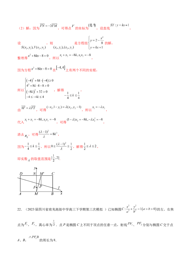 专题23解析几何解答题分类练（解析版）_2.2025数学总复习_2024年新高考资料_1.2024一轮复习_2024年高考数学热点难点特色专题分题型强化训练（新高考专用）