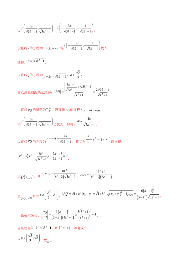 专题23解析几何解答题分类练（解析版）_2.2025数学总复习_2024年新高考资料_1.2024一轮复习_2024年高考数学热点难点特色专题分题型强化训练（新高考专用）