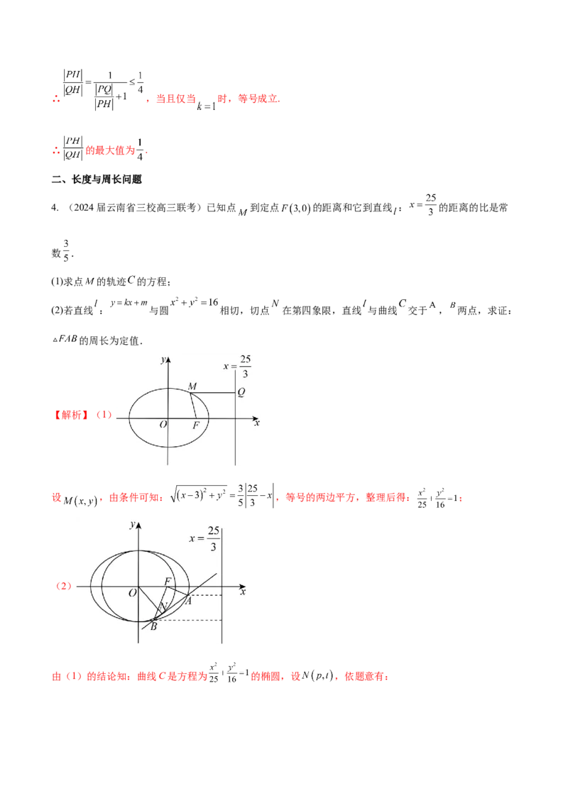 专题23解析几何解答题分类练（解析版）_2.2025数学总复习_2024年新高考资料_1.2024一轮复习_2024年高考数学热点难点特色专题分题型强化训练（新高考专用）