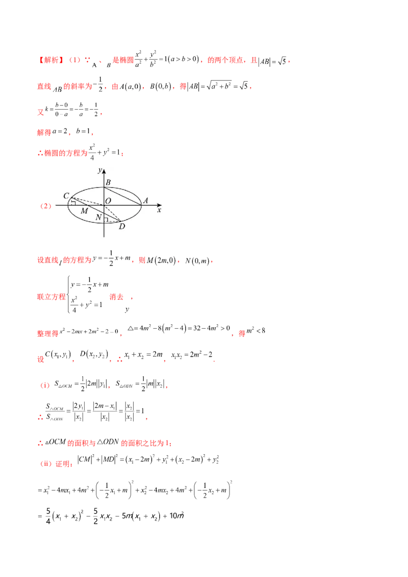 专题23解析几何解答题分类练（解析版）_2.2025数学总复习_2024年新高考资料_1.2024一轮复习_2024年高考数学热点难点特色专题分题型强化训练（新高考专用）