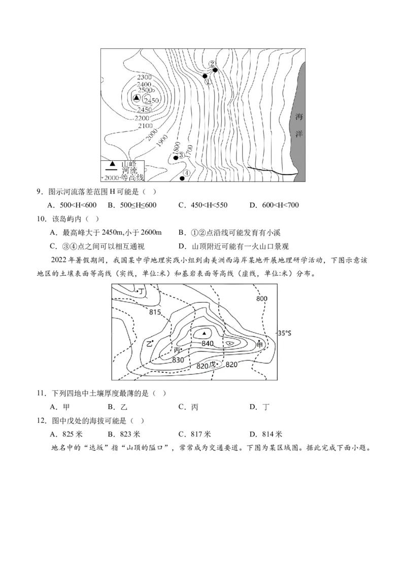 地球与地图（通关卷一）（原卷版）_9.2025地理总复习_2024年新高考资料_1.2024一轮复习_2024年高考地理一轮复习讲练测（新教材新高考）