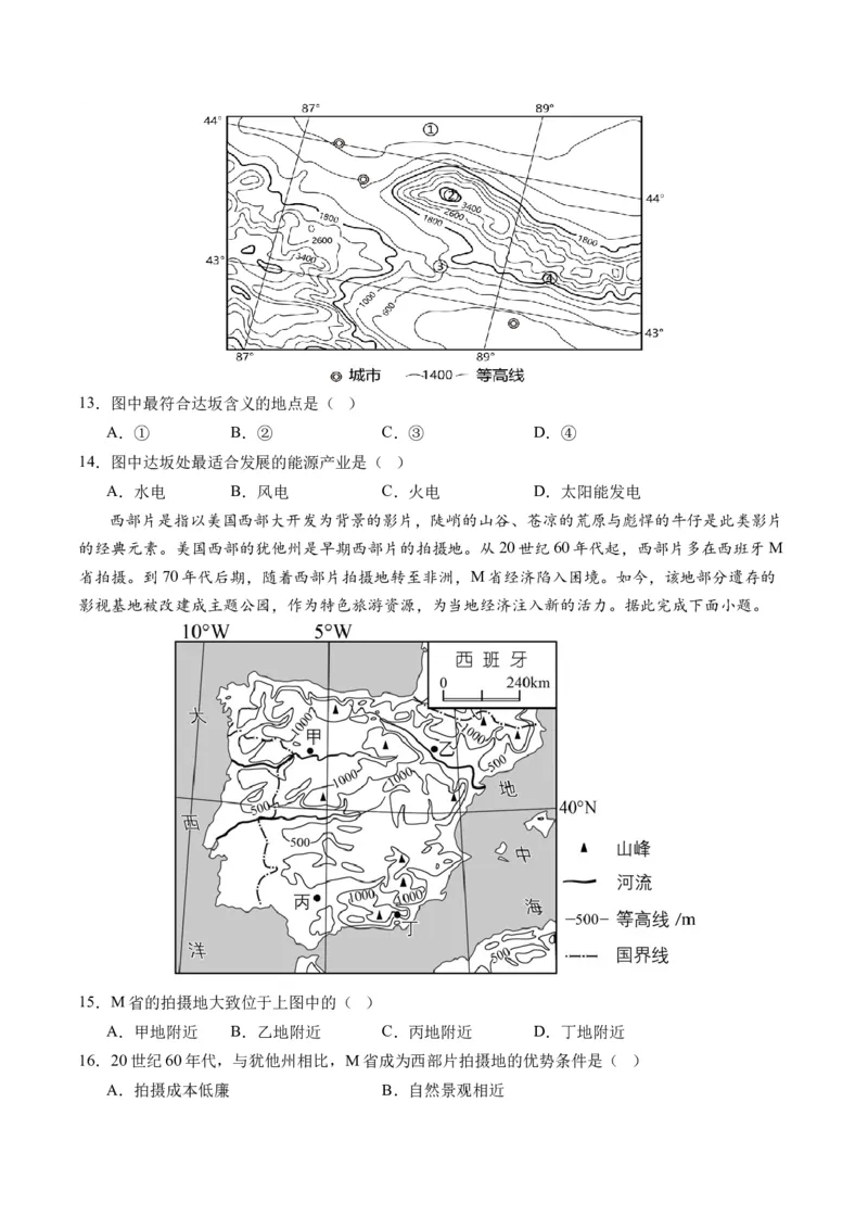 地球与地图（通关卷一）（原卷版）_9.2025地理总复习_2024年新高考资料_1.2024一轮复习_2024年高考地理一轮复习讲练测（新教材新高考）