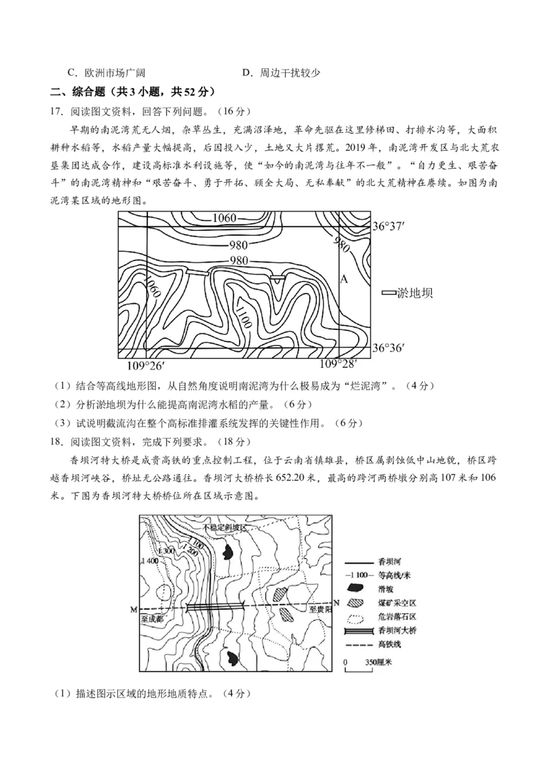 地球与地图（通关卷一）（原卷版）_9.2025地理总复习_2024年新高考资料_1.2024一轮复习_2024年高考地理一轮复习讲练测（新教材新高考）