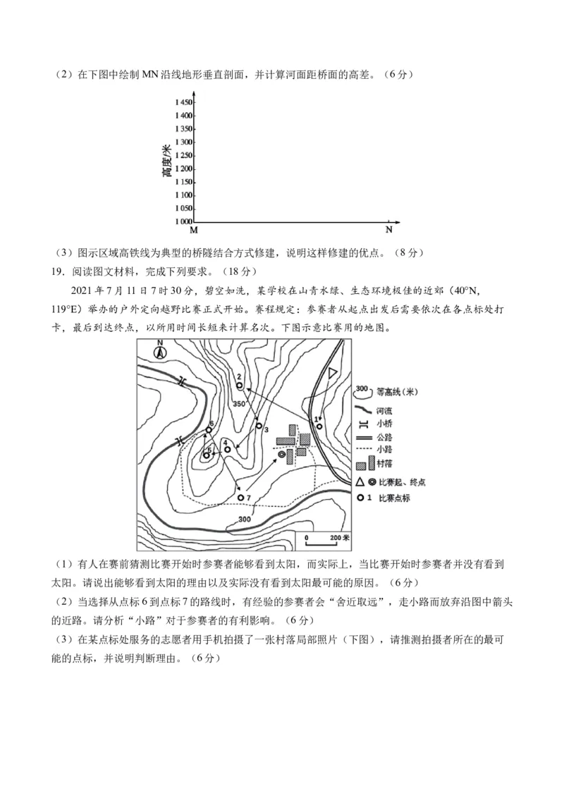 地球与地图（通关卷一）（原卷版）_9.2025地理总复习_2024年新高考资料_1.2024一轮复习_2024年高考地理一轮复习讲练测（新教材新高考）