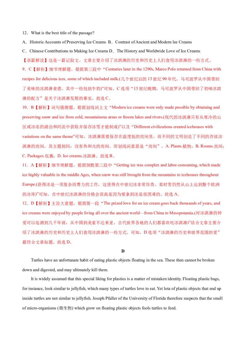 第14讲阅读理解词义猜测题（练）-2023年高考英语一轮复习讲练测（全国通用）（解析版）_3.2025英语总复习_赠品通用版（老高考）复习资料_一轮复习