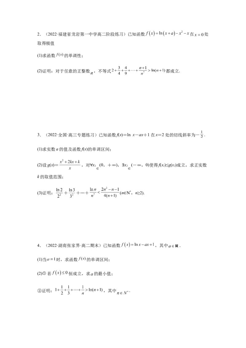 专题3-10导数与数列，导数与概率统计(原卷版）_2.2025数学总复习_2023年新高考资料_二轮复习_2023年高考数学二轮热点题型归纳演练（新高考专用）