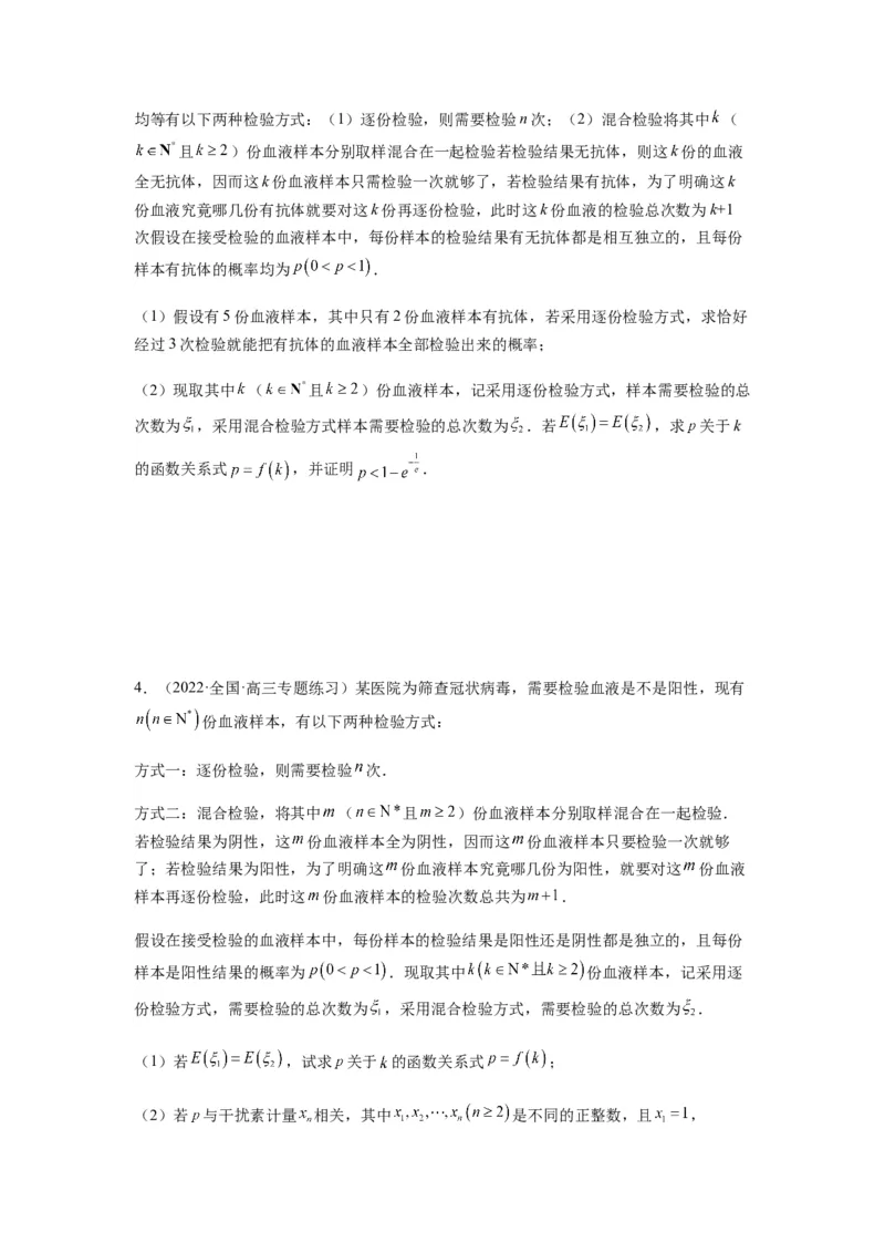 专题3-10导数与数列，导数与概率统计(原卷版）_2.2025数学总复习_2023年新高考资料_二轮复习_2023年高考数学二轮热点题型归纳演练（新高考专用）