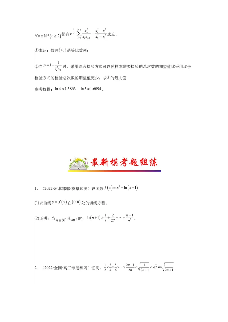 专题3-10导数与数列，导数与概率统计(原卷版）_2.2025数学总复习_2023年新高考资料_二轮复习_2023年高考数学二轮热点题型归纳演练（新高考专用）