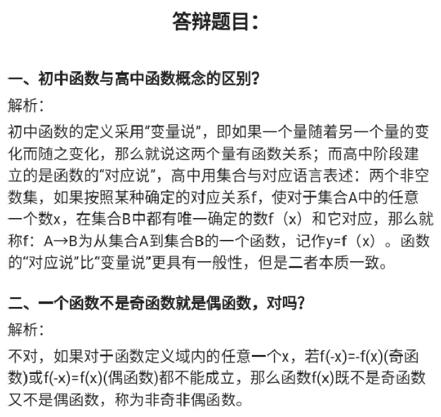 奇函数_教资初高中_教资面试2025教资面试备考资料合集_教资面试资料合集_2025教资面试资料_25上教资面试中学合集_教资面试逐字稿_高中数学面试逐字稿合集_重点推荐真题库75
