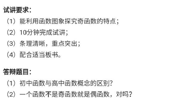 奇函数_教资初高中_教资面试2025教资面试备考资料合集_教资面试资料合集_2025教资面试资料_25上教资面试中学合集_教资面试逐字稿_高中数学面试逐字稿合集_重点推荐真题库75
