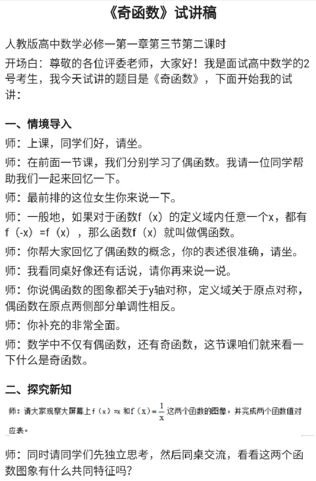 奇函数_教资初高中_教资面试2025教资面试备考资料合集_教资面试资料合集_2025教资面试资料_25上教资面试中学合集_教资面试逐字稿_高中数学面试逐字稿合集_重点推荐真题库75