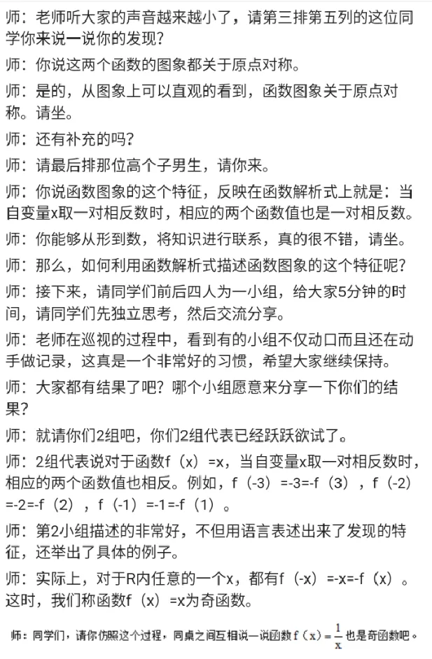 奇函数_教资初高中_教资面试2025教资面试备考资料合集_教资面试资料合集_2025教资面试资料_25上教资面试中学合集_教资面试逐字稿_高中数学面试逐字稿合集_重点推荐真题库75