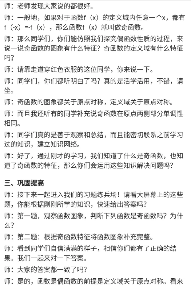 奇函数_教资初高中_教资面试2025教资面试备考资料合集_教资面试资料合集_2025教资面试资料_25上教资面试中学合集_教资面试逐字稿_高中数学面试逐字稿合集_重点推荐真题库75