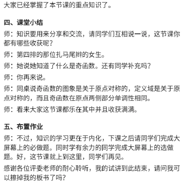 奇函数_教资初高中_教资面试2025教资面试备考资料合集_教资面试资料合集_2025教资面试资料_25上教资面试中学合集_教资面试逐字稿_高中数学面试逐字稿合集_重点推荐真题库75