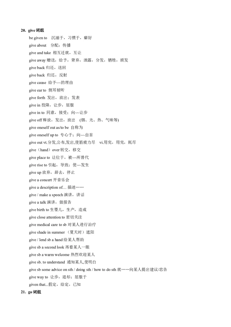第06讲动词和动词短语（讲义）-2024年高考英语一轮复习讲练测（新教材新高考）（原卷版）_3.2025英语总复习_2024年新高考资料_1.2024一轮复习_第一-六部分