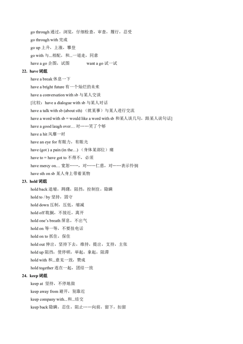 第06讲动词和动词短语（讲义）-2024年高考英语一轮复习讲练测（新教材新高考）（原卷版）_3.2025英语总复习_2024年新高考资料_1.2024一轮复习_第一-六部分