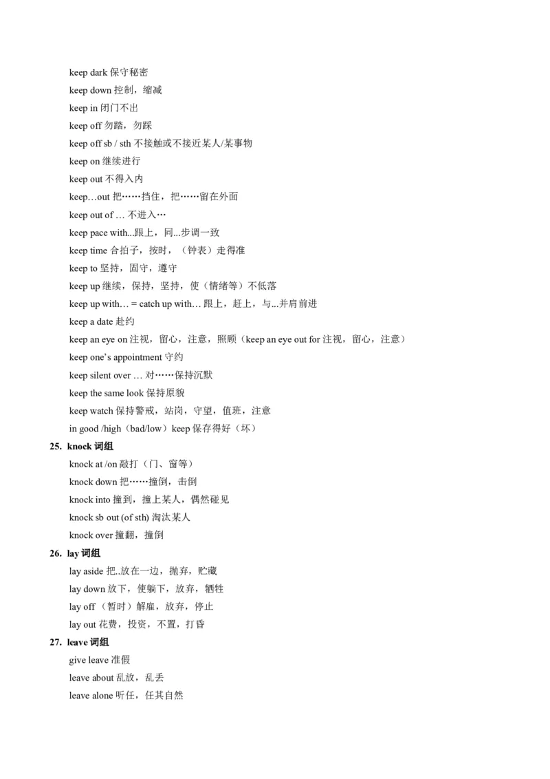 第06讲动词和动词短语（讲义）-2024年高考英语一轮复习讲练测（新教材新高考）（原卷版）_3.2025英语总复习_2024年新高考资料_1.2024一轮复习_第一-六部分