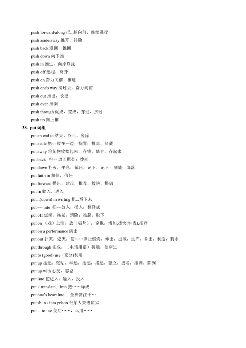 第06讲动词和动词短语（讲义）-2024年高考英语一轮复习讲练测（新教材新高考）（原卷版）_3.2025英语总复习_2024年新高考资料_1.2024一轮复习_第一-六部分