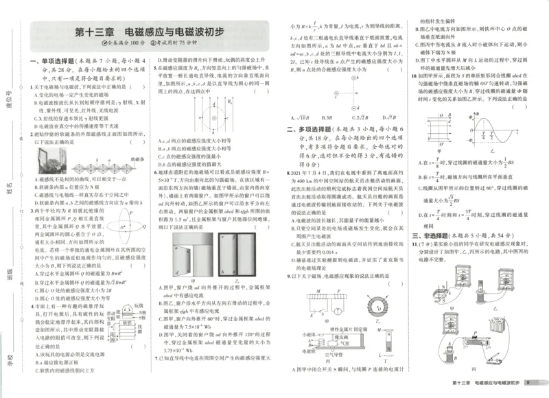 增分测评卷_2026版53五年高考三年模拟高中同步练习选择性必修一二三电子版3.25秋-高中53同步练习册_04.物理_53同步物理必修三RJ