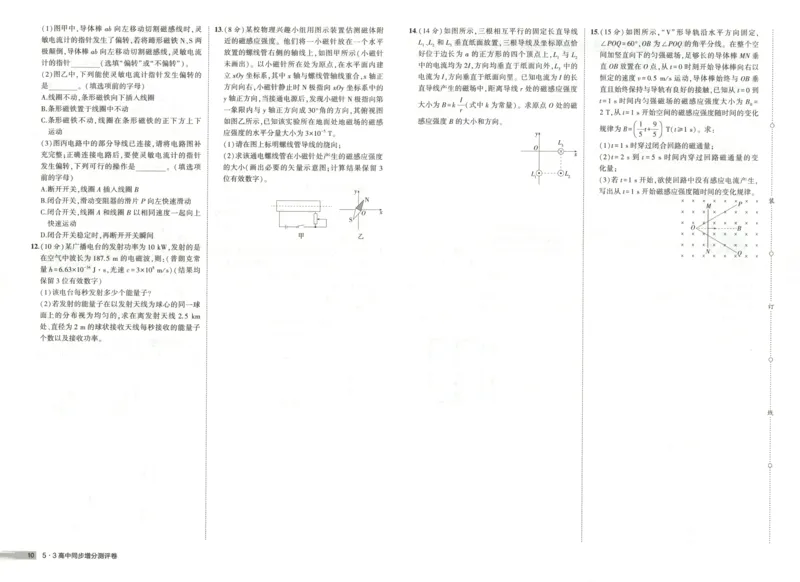 增分测评卷_2026版53五年高考三年模拟高中同步练习选择性必修一二三电子版3.25秋-高中53同步练习册_04.物理_53同步物理必修三RJ