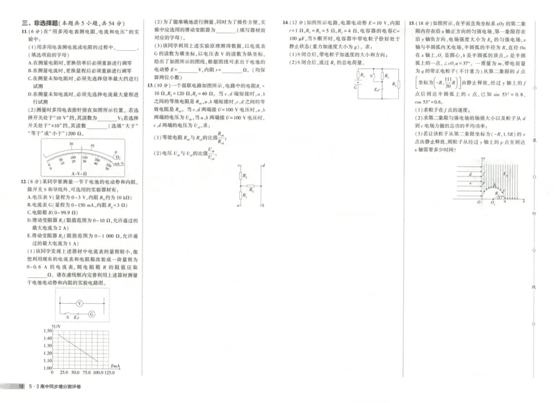 增分测评卷_2026版53五年高考三年模拟高中同步练习选择性必修一二三电子版3.25秋-高中53同步练习册_04.物理_53同步物理必修三RJ