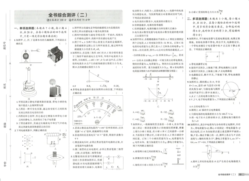 增分测评卷_2026版53五年高考三年模拟高中同步练习选择性必修一二三电子版3.25秋-高中53同步练习册_04.物理_53同步物理必修三RJ
