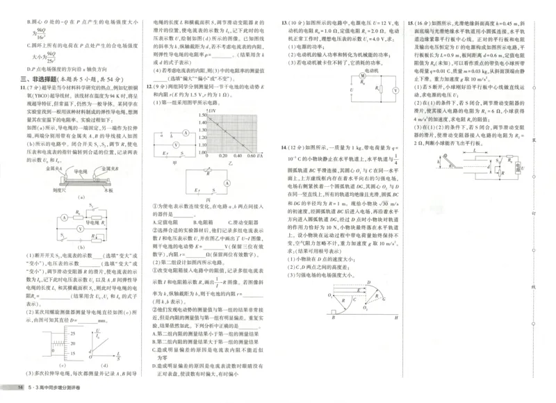 增分测评卷_2026版53五年高考三年模拟高中同步练习选择性必修一二三电子版3.25秋-高中53同步练习册_04.物理_53同步物理必修三RJ