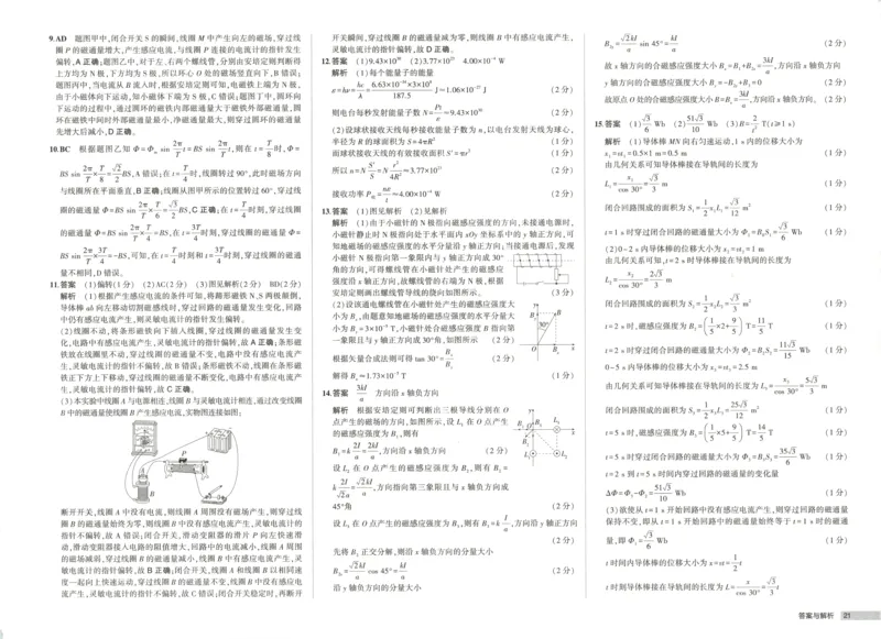 增分测评卷_2026版53五年高考三年模拟高中同步练习选择性必修一二三电子版3.25秋-高中53同步练习册_04.物理_53同步物理必修三RJ