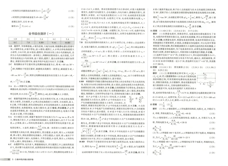 增分测评卷_2026版53五年高考三年模拟高中同步练习选择性必修一二三电子版3.25秋-高中53同步练习册_04.物理_53同步物理必修三RJ