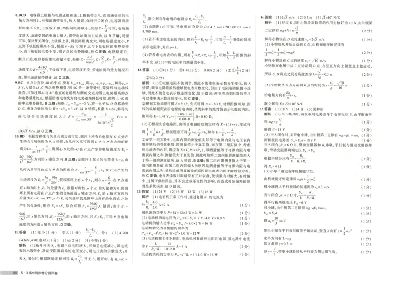 增分测评卷_2026版53五年高考三年模拟高中同步练习选择性必修一二三电子版3.25秋-高中53同步练习册_04.物理_53同步物理必修三RJ