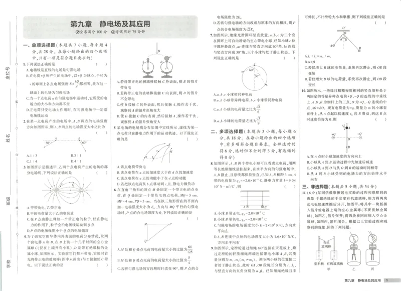 增分测评卷_2026版53五年高考三年模拟高中同步练习选择性必修一二三电子版3.25秋-高中53同步练习册_04.物理_53同步物理必修三RJ