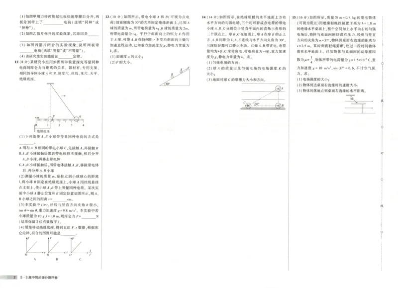 增分测评卷_2026版53五年高考三年模拟高中同步练习选择性必修一二三电子版3.25秋-高中53同步练习册_04.物理_53同步物理必修三RJ