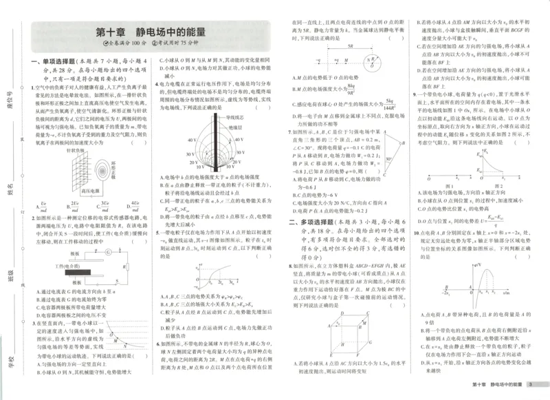 增分测评卷_2026版53五年高考三年模拟高中同步练习选择性必修一二三电子版3.25秋-高中53同步练习册_04.物理_53同步物理必修三RJ