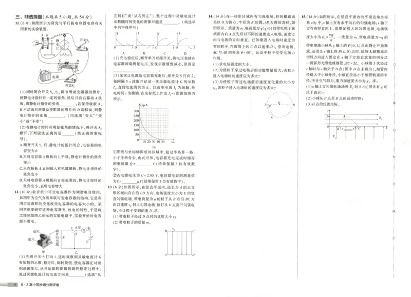 增分测评卷_2026版53五年高考三年模拟高中同步练习选择性必修一二三电子版3.25秋-高中53同步练习册_04.物理_53同步物理必修三RJ