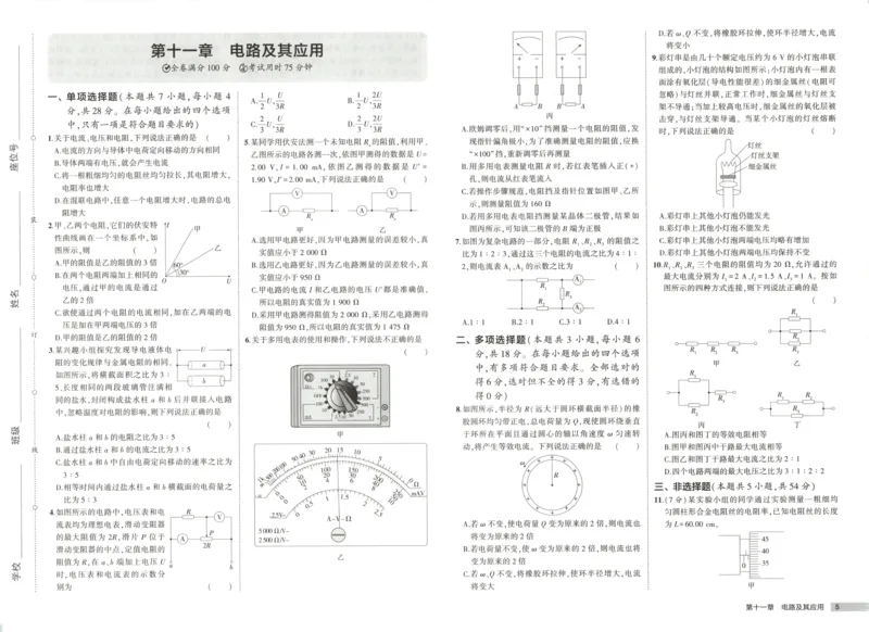 增分测评卷_2026版53五年高考三年模拟高中同步练习选择性必修一二三电子版3.25秋-高中53同步练习册_04.物理_53同步物理必修三RJ