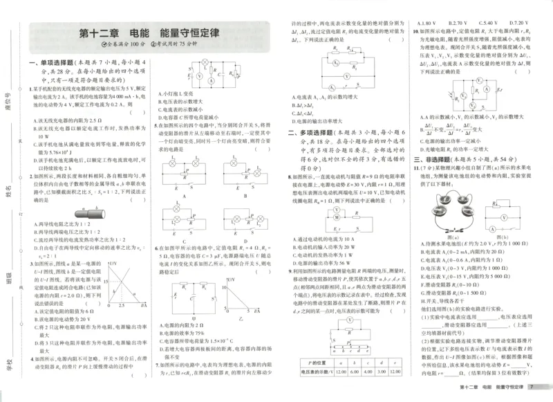 增分测评卷_2026版53五年高考三年模拟高中同步练习选择性必修一二三电子版3.25秋-高中53同步练习册_04.物理_53同步物理必修三RJ