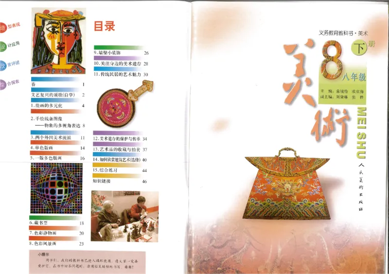 人美版初中美术八年级下册(1)_教资初高中_教资面试2025教资面试备考资料合集_教资面试资料合集_2025教资面试资料_25上教资面试-小学资料包_20教材：全册_初中_初中美术