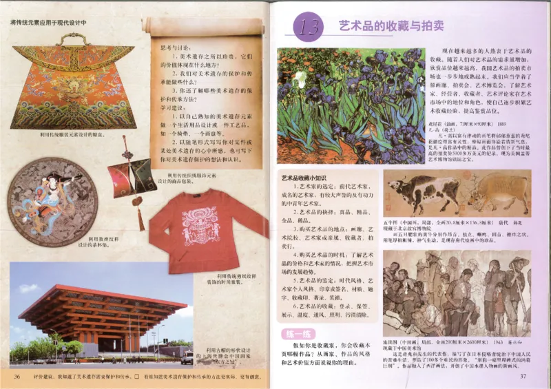 人美版初中美术八年级下册(1)_教资初高中_教资面试2025教资面试备考资料合集_教资面试资料合集_2025教资面试资料_25上教资面试-小学资料包_20教材：全册_初中_初中美术