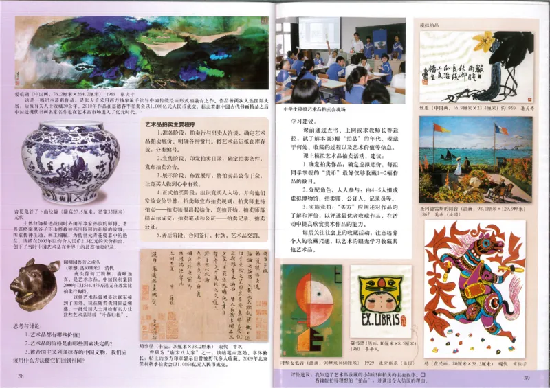 人美版初中美术八年级下册(1)_教资初高中_教资面试2025教资面试备考资料合集_教资面试资料合集_2025教资面试资料_25上教资面试-小学资料包_20教材：全册_初中_初中美术