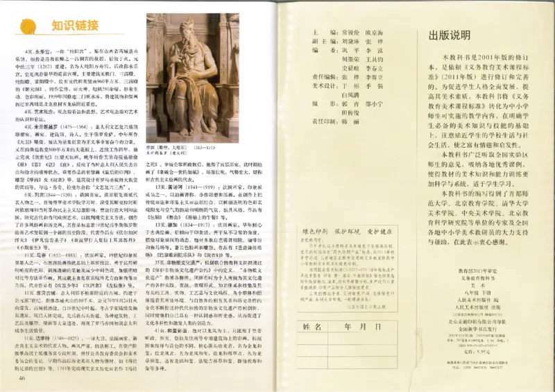 人美版初中美术八年级下册(1)_教资初高中_教资面试2025教资面试备考资料合集_教资面试资料合集_2025教资面试资料_25上教资面试-小学资料包_20教材：全册_初中_初中美术